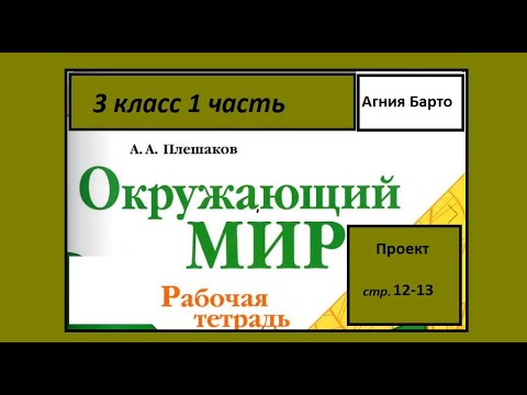 Проект Богатства отданные людям Окружающий мир 3 класс Агния Барто