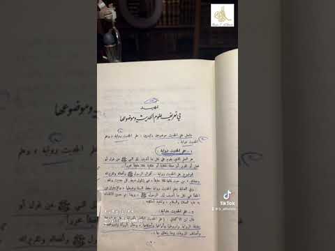 كتاب وفائدة أصول الحديث للخطيب الفرق بين علم الروايه والدراية