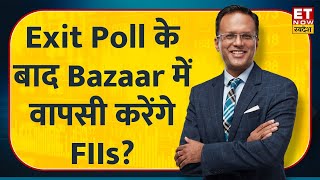 Exit Poll के बाद Bazaar में वापसी करेंगे FIIs, Nikunj Dalmia ने कहा बाजार में सस्ता और अच्छा खरीदें?
