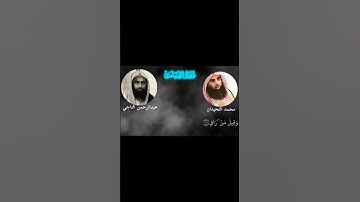 أفضل من قلد الليحدان القارئ عبدالرحمن ناجي تلاوة خاشعة لسورة القيامة #عبدالرحمن_ناجي #محمد_اللحيدان