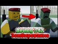 Превращение в зомби после смерти, Кулачная механика боя | Unturned II (Devlog #042)