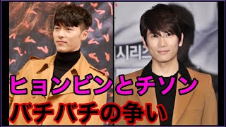 ヒョンビンとチソンがバチバチに争った理由とは