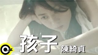 Video thumbnail of "陳綺貞 Cheer Chen【孩子 Miss children】Official Music Video"