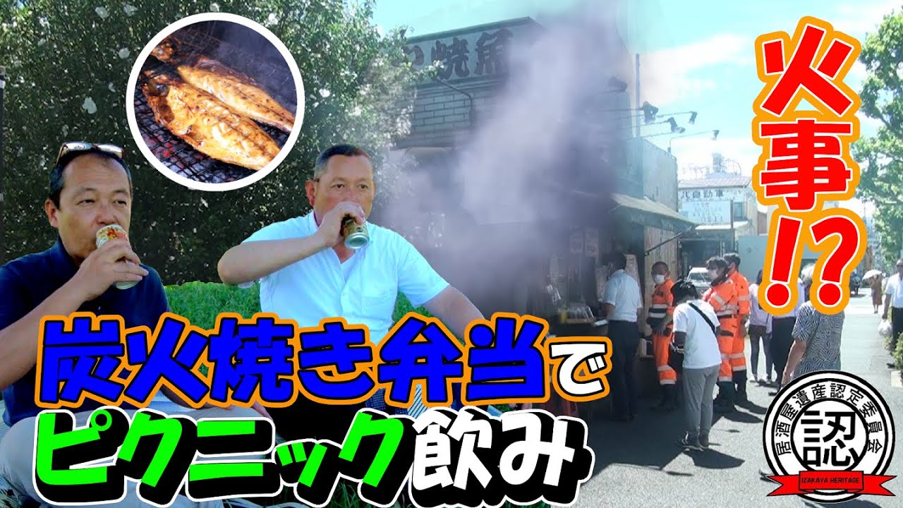 【まるで火事!?】燃える店「鯖の助」の炭火焼き弁当が激うまだった！ - YouTube