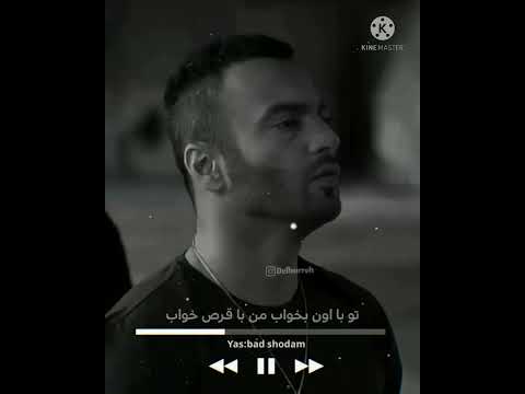 آهنگ غمگین یاس 