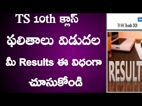 Ts 10th class Results Realised...||