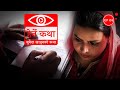 जुबेदा खातुनको कथा | Zubeda Khatunko Katha - Herne Katha EP08