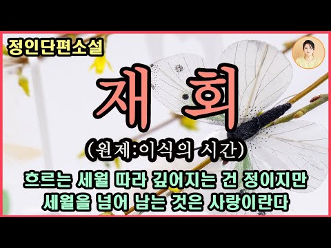 [이식의 시간]신간소설/내가 세상에서 처음 한, 마지막 사랑.가엾게도 엄마는 한 남자를 그렇게 사랑하고도 내게 사랑하는 법은 가르쳐 주지 않고 버림받지 않는 방법만을 가르쳐 주었다