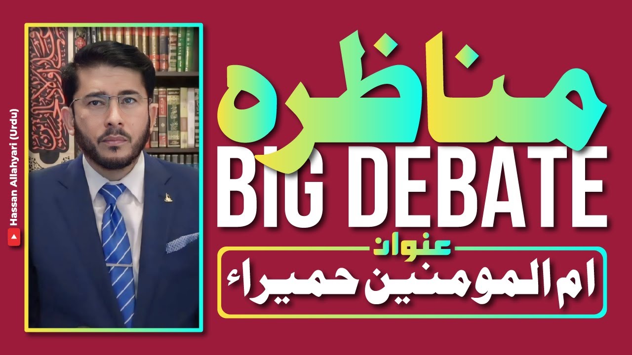 Munazra Shia VS Sunni Live Debate | Ummal Momineen Humaira | Shaykh Hassan Allahyari VS Molvi Khalil