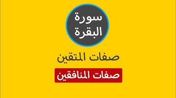 سورة البقرة "1"