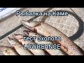 Рыбалка на Каме. Тест эхолота LOWRANCE.