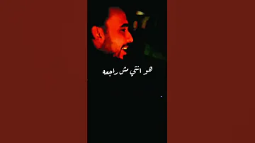 جاوبيني لو سامعه هو انتي مش راجعه 