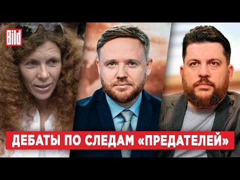 видео: Леонид Волков и Юлия Латынина | Дебаты BILD