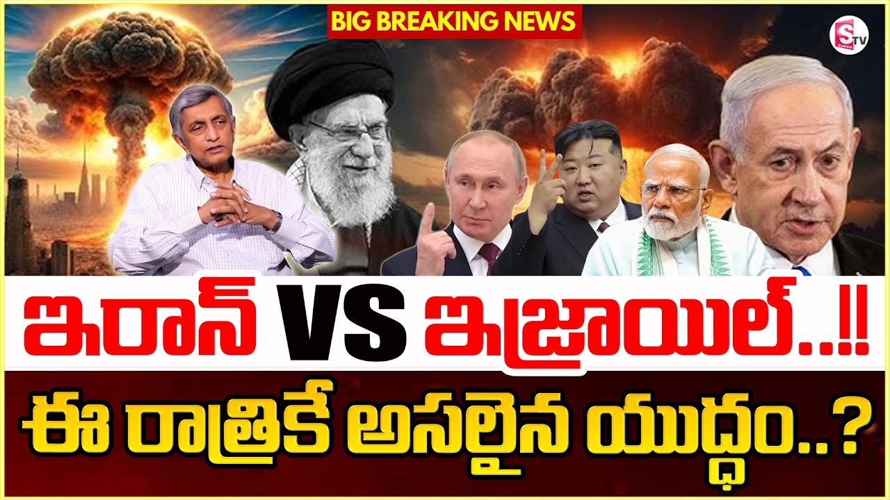 Iran Israel War Explained 😱 | Jayaprakash Narayan Analysis | Latest News Updates | SumanTV Swaoopa