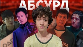 ИГРА В КАЛЬМАРА 3 - БРЕД ? // РЕБЁНОК В ИГРЕ, СЮЖЕТНЫЕ ДЫРЫ И ГЛУПЫЕ ГЕРОИ !!!