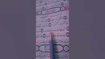 القرآن الكريم سورة الضحى الشيخ سعد الغامدي