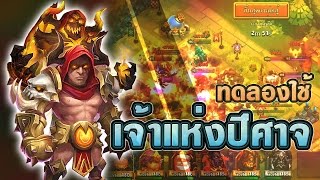 ศึกชิงปราสาท : ทดลองใช้ เจ้าแห่งปีศาจ screenshot 4