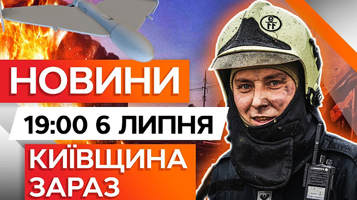 😱 ГОЛОВНІ НОВИНИ: ДИТЯЧИЙ САДОК І БУДИНКИ РОЗТРОЩЕНІ НА КИЇВЩИНІ! РФ завдала МАСОВАНОГО удару!