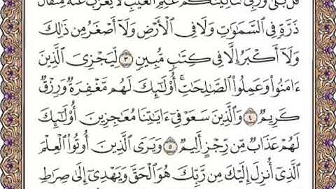 القرآن الكريم صفحة 428