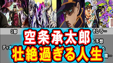 ジョジョ 空条承太郎の全てを動画にしてみた スタープラチナとともに歩んだ歴史とは Jojo最強の男の壮絶過ぎる人生を振り返る Mp3