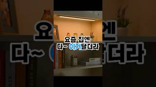 집꾸미기 필수템! DIY 자동 센서 무드등