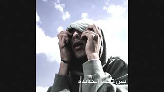 موسي سام (قصه حزينه)حاله واتس