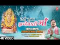 तेरी कृपा झण्डेवाली माँ Teri Kirpa Jhandewali Maa | Devi Bhajan | LOKESH SITARA  | Full 4K