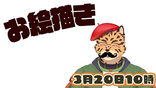 【お絵描き配信】ガバガバビンゴとガバガバお絵描き【Vtuber/樫城槌】