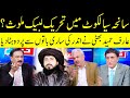 Tehreek e Labbaik Involved In Sialkot Incident? | Arif Hameed Bhatti | Khabar Hai | GNN