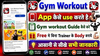 जिम वर्कआउट कैसे करें || जिम वर्कआउट ऐप का उपयोग कैसे करें || सेल्फ जिम ट्रेनिंग ऐप | जिम बॉडी बन... screenshot 4