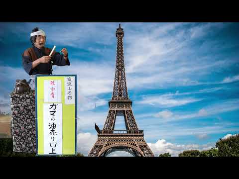 ガマの油売り・口上