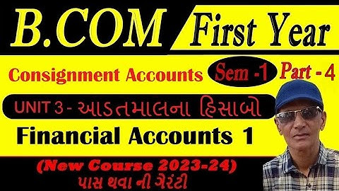 B.Com Sem1 Financial Account 1 2023-24 | Unit 3 |આડતમાલના હિસાબો |આખરમાલ ના સ્ટોક ની ગણતરી |sadhusir