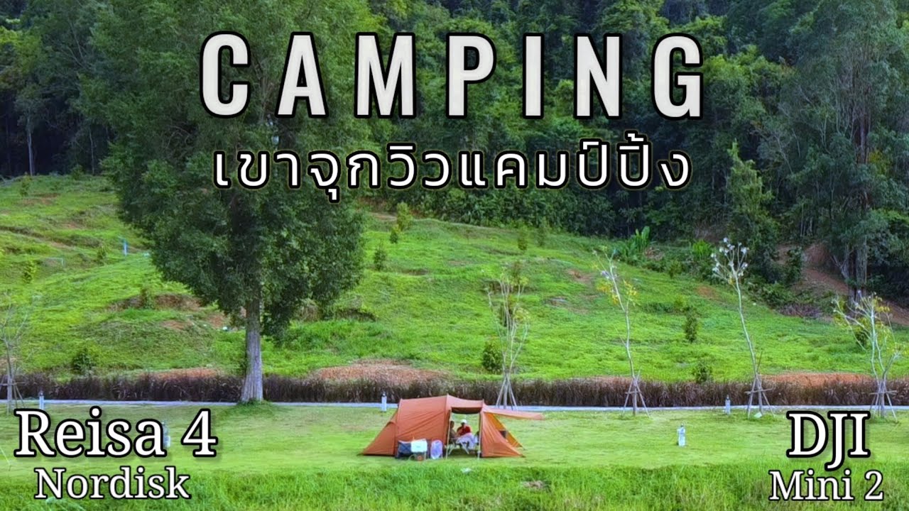 Relaxing Camping เขาจุกวิวแคมป์ปิ้ง กางเต็นท์ท่ามกลางสายฝน | Nordisk Reisa4 | rain sounds & relaxing
