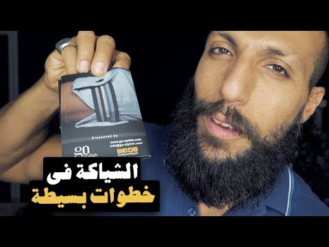 Episode 175 الشياكة في خمس خطوات بسيطة The Man Brand Lifestyle 