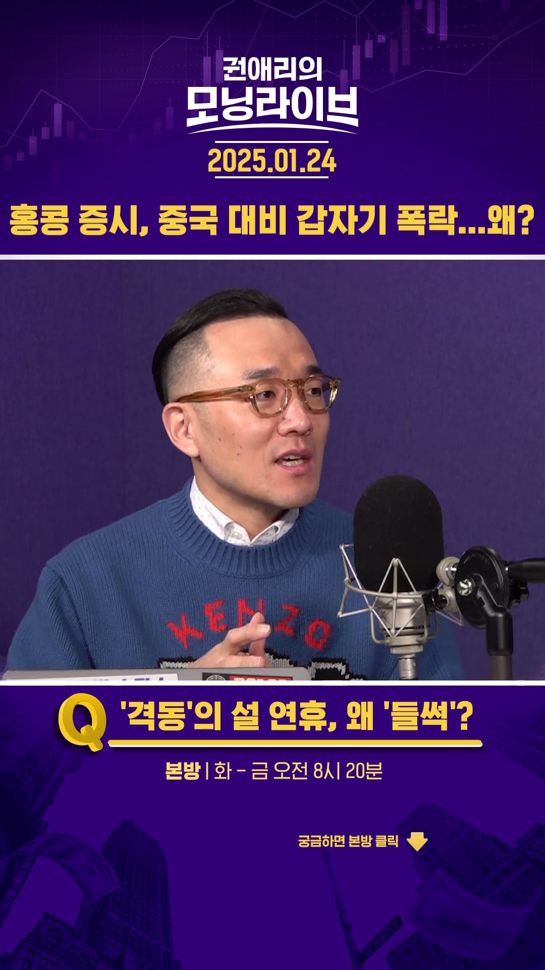 홍콩 증시, 중국 대비 갑자기 폭락...왜? #권애리모닝라이브 #shorts