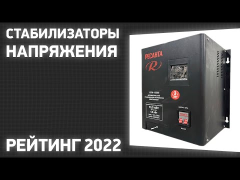 ТОП—7. Лучшие стабилизаторы напряжения [для дома и квартиры]. Рейтинг 2023 года!