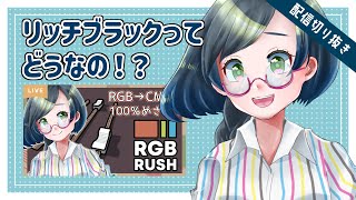 【配信切り抜き】リッチブラックってどうして嫌われがちなの？【Vtuber/紙ノ原いんく】 by 紙ノ原いんく- INK Kaminohara 103 views 1 year ago 1 minute, 38 seconds