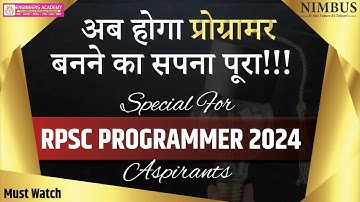 🎯अब होगा प्रोग्रामर बनने का सपना पूरा  🎯 Special For RPSC Programmer Aspirants 2024 | Must Watch