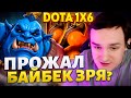 Рейз1х6 ПРОЖАЛ БАЙБЕК ЗРЯ? на ОГР МАГЕ (R) в дота 1х6! Лучшее Raze1х6 dota 1x6!