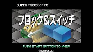 Super Price Series - Block & Switch - Sony PlayStation - Intro & Title Screen
