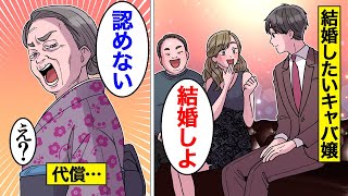 【漫画】「キャバ嬢」が理由で結婚できない美人女の末路。水商売で働き続ける…婚活で失敗…【オンナのソノ】