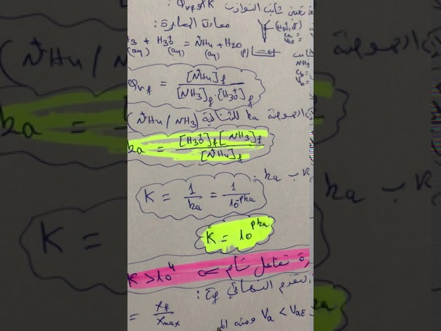 الوحدة4:المعايرة(تكملة لمعايرة اساس ضعيف بحمض قوي تعيين الثوابت K ،Ka ونسبة التقدم النهائي 📚😊