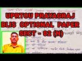 UPRTOU PRAYAGRAJ BLIS COURSE OPTIONAL PAPER SECT - 02(N)# BLIS SECT-02 OBJECTIVE PAPER # BLIS #
