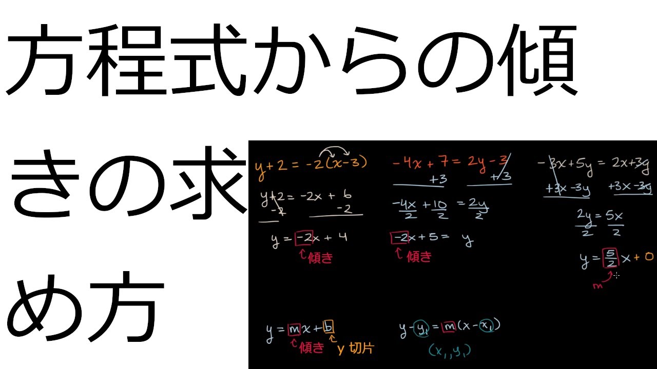 方程式からの傾きの求め方 - YouTube