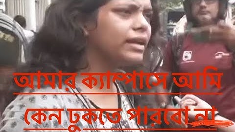 আমার ক্যাম্পাসে আমি কেন ঢুকতে পারবো না। পুলিশ আটকে দিলো ছাত্রকে ২০২৪।