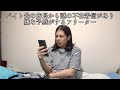 バイト先の店長から謎の不在着信があり、嫌な予感がするフリーター