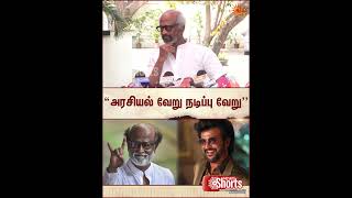 Rajinikanth | Press Meet | Politics | Acting | Sun News Rajinikanth | Press Meet | Politics | Acting | Sun News