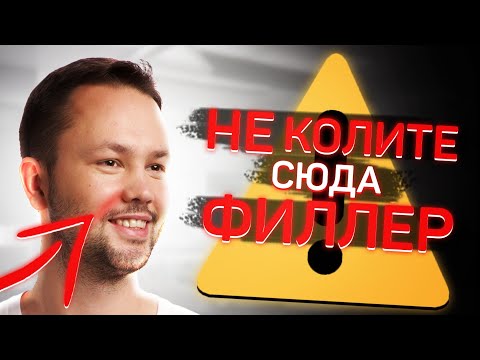 Носогубные складки. Причины, как убрать?