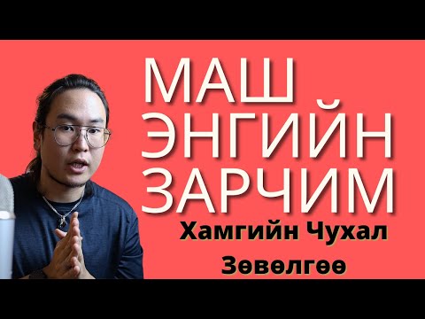 Видео: Чихэр үйлдвэрлэгчийн хэдэн ном байдаг вэ?