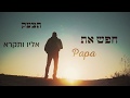 Matt Dubb - Aifo? feat. Beri Weber & Haim Israel | מאט דאב - איפה? | בערי וועבר | חיים ישראל